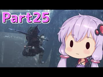 【DARK SOULS REMASTERED】ゆかりさんの今さら始める不死人生活 part25【結月ゆかり実況プレイ】