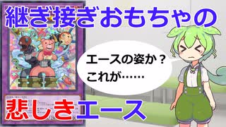 【クソカード医学会報告書】デストーイ・マッド・キマイラ　仮治療案【遊戯王マスターデュエル】