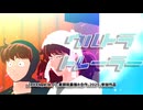 【RKRN_MMD】ウルトラトレーラー【土井半助/天鬼中心/多キャラ】