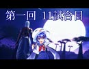 【ストリートファイター６】ウナ、大海を知る＃１