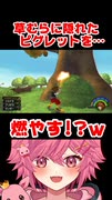 ピグレットを燃やそうとするサイコパスVtuberがやばいｗｗｗ 【続きは概要欄の動画リンクから！】 【 キングダムハーツ 】 【 芽來-めいく- / 新人Vtuber 】