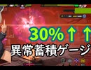 オナホカップ開催w、状態異常蓄積ゲージ30％上がった！！（＃東北きりたん実況　）