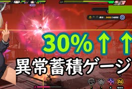 オナホカップ開催w、状態異常蓄積ゲージ30％上がった！！（＃東北きりたん実況　）
