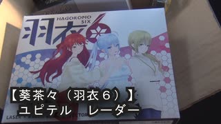 【葵茶々（羽衣６）】レガシィＢ４（ＢＭ９）にユピテル車載レーダーを取り付けてみたｗ