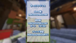 【総集編】マイクラマルチするならここ！Nekozouneko Serverの宣伝まとめ