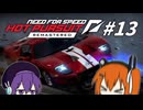 【NFS:HP】ロボット・パースート 13日目【UTAU実況】