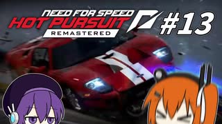 【NFS:HP】ロボット・パースート 13日目【UTAU実況】