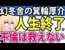 箕輪厚介が不倫報道で謝罪も反省ゼロで救えない!?終了ですwww
