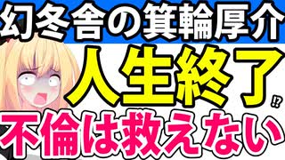 箕輪厚介が不倫報道で謝罪も反省ゼロで救えない!?終了ですwww