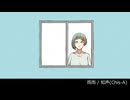 【知声(Chis-A)】雨雨【オリジナル曲】