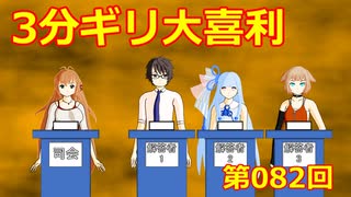 【ソフトウェアトーク劇場】3分ギリ大喜利：082回