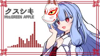 【歌うa.i.voice】葵ちゃんに「クスシキ」歌ってほしい