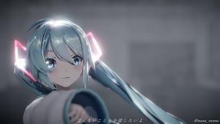 【MMD】プロポーズ【初音ミク】