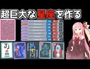 【Balatro】ロケットで惑星まで目指すチャレンジ攻略【VOICEROID】