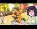 酔いどれドライバーセイカさん #728【マリオカート8DX】