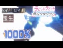 【削除対策版】君に闇菓子100万個
