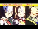 [ウマ娘ライブMAD] ギフト (全員盛り)