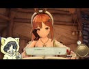 【ライザのアトリエ】マジで1ミリも知らないアトリエシリーズを実況プレイ #10-4【初見プレイ】