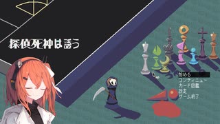 探偵死神足立レイは誘う