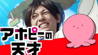アホピーの天才【z会×タコピーの原罪×音mad】