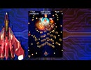 【ノーコン】雷電IV 1周目【残機3】