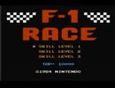 ファミコン｜もしも『F1レース』にBGMがあったら