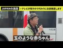 街頭演説 ワクチン政策の恐ろしい実態を暴露