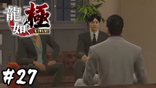 ショーパブの龍になり損ねる【龍が如く 極】#27