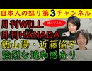 【月刊WILL/HANADA】飯山あかり・近藤倫子の記事を読んでみたが「強烈な違和感あり」それは●●じゃない？　