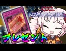 【遊戯王マスターデュエル】相手にプレゼントするついなちゃん【死霊の誘いⅡ】