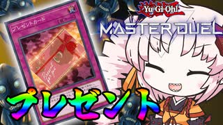 【遊戯王マスターデュエル】相手にプレゼントするついなちゃん【死霊の誘いⅡ】