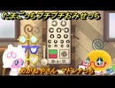 たまごっちプチプチおみせっち　めがねやさん　マドンナっち　お店ゴッチー　＃４５２　【おまちど～さま！】