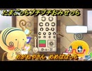 たまごっちプチプチおみせっち　めがねやさん　めめぱぱっち　お店ゴッチー　＃４５５　【おまちど～さま！】