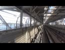 ゆりかもめ(新橋→台場)前面展望