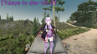 【7days to die・V2.0】最新のVROIDMODの結月ゆかりでクエスト攻略！(プレイ動画)