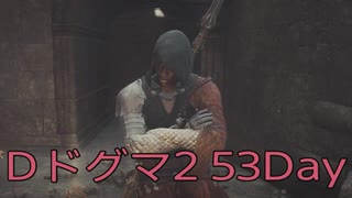 【DRAGONS DOGMA 2】再び覚者生活　53Day【後編】