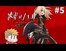 【被虐のノエル】悪魔と少女と時々、コネシマ#5 2025年7月27日【生放送アーカイブ】