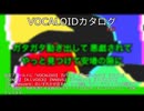 【VOCALOIDカタログ : HD】2025年07月25日