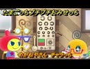 たまごっちプチプチおみせっち　めがねやさん　チャラっち　お店ゴッチー　＃４５８　【おまちど～さま！】