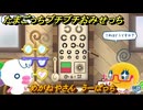 たまごっちプチプチおみせっち　めがねやさん　うーぱっち　お店ゴッチー　＃４６０　【おまちど～さま！】