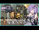 【Oxygen Not Included】土と水から生成したご飯なら無料で食べられます！【ボイスロイド実況】#２