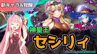 【エデンズリッターグレンツェ】神聖王セシリィと覚醒ブランノイ