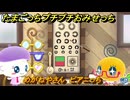 たまごっちプチプチおみせっち　めがねやさん　ピアニっち　お店ゴッチー　＃４６１　【おまちど～さま！】