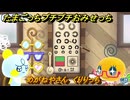 たまごっちプチプチおみせっち　めがねやさん　くりりっち　お店ゴッチー　＃４６５　【おまちど～さま！】