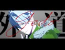 【MMDまほやく】GEDO【ブラッドリー】