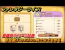 ファンタジーライフｉ　宮廷職人のエプロン特上以上を作る　裁縫師マスターの試練　＃７０７　【グルグルの竜と時をぬすむ少女】