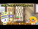 たまごっちプチプチおみせっち　めがねやさん　しまぐるっち　お店ゴッチー　＃４６６　【おまちど～さま！】