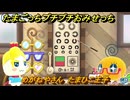 たまごっちプチプチおみせっち　めがねやさん　たまひこ王子　お店ゴッチー　＃４６８　【おまちど～さま！】