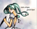 rain stops, good-bye 歌ってみた【まつむら。】