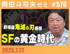 #576 SFの黄金時代